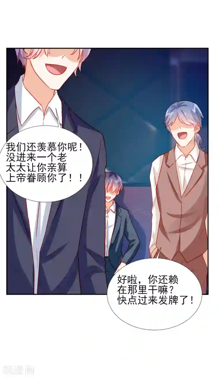 修罗少爷太嚣张第60话