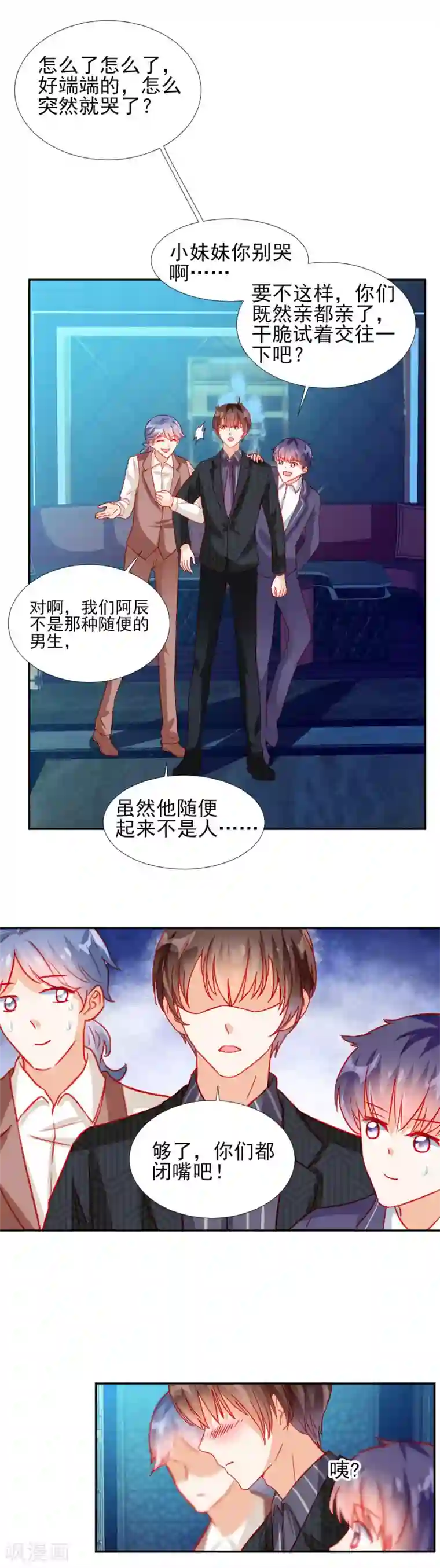 修罗少爷太嚣张第61话