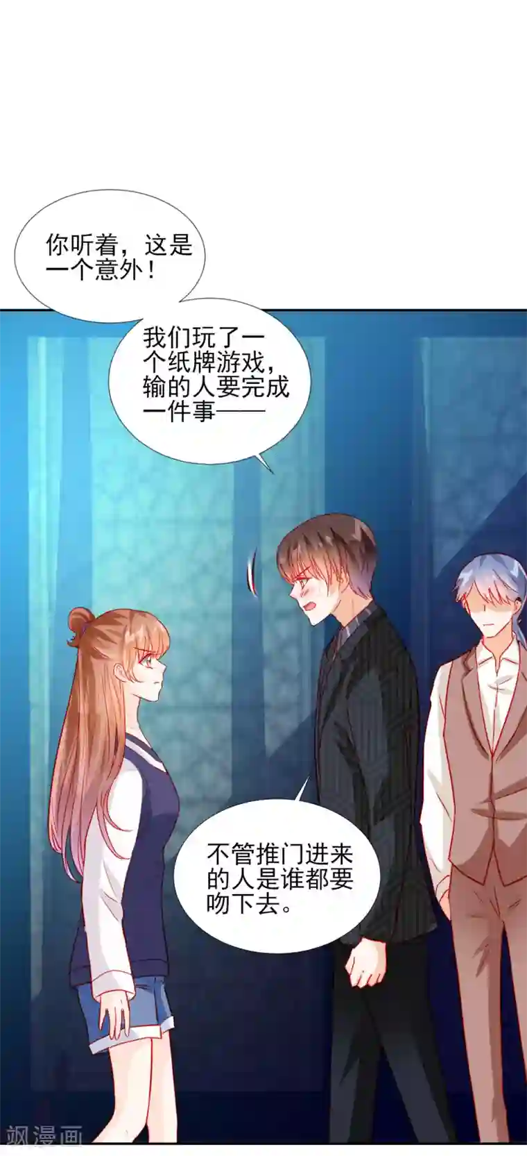 修罗少爷太嚣张第61话