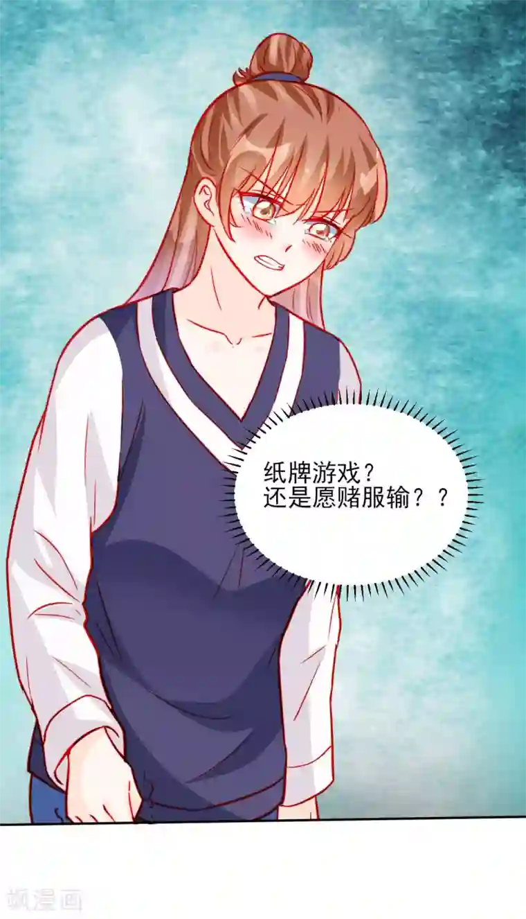 修罗少爷太嚣张第61话