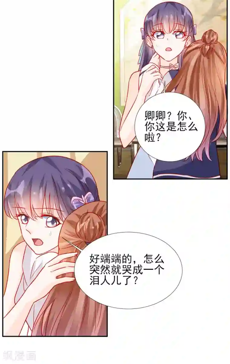 修罗少爷太嚣张第62话