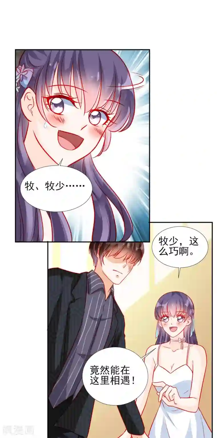 修罗少爷太嚣张第62话