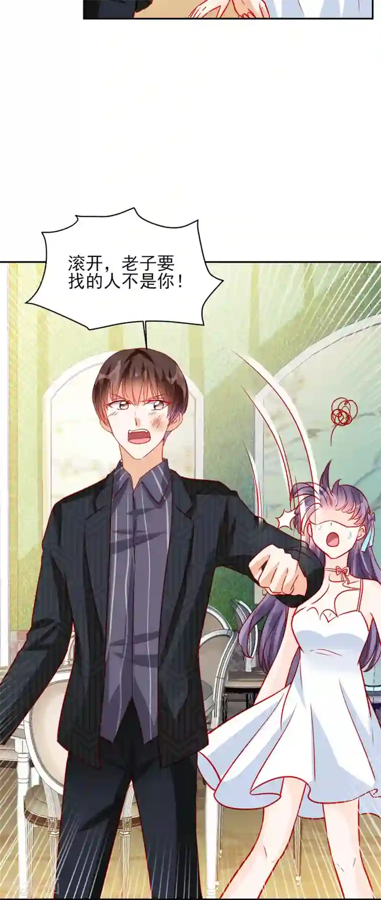 修罗少爷太嚣张第62话