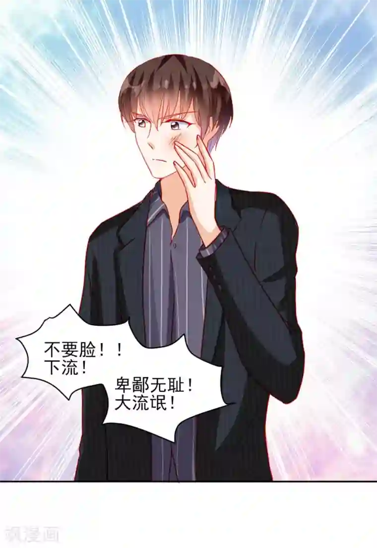 修罗少爷太嚣张第62话