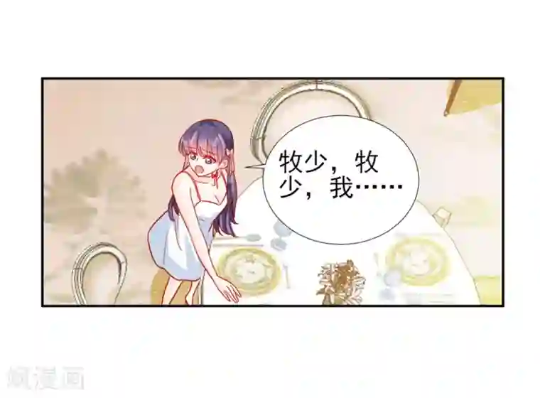 修罗少爷太嚣张第62话