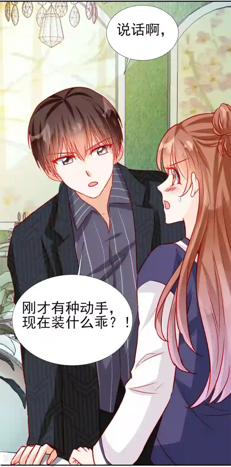 修罗少爷太嚣张第62话