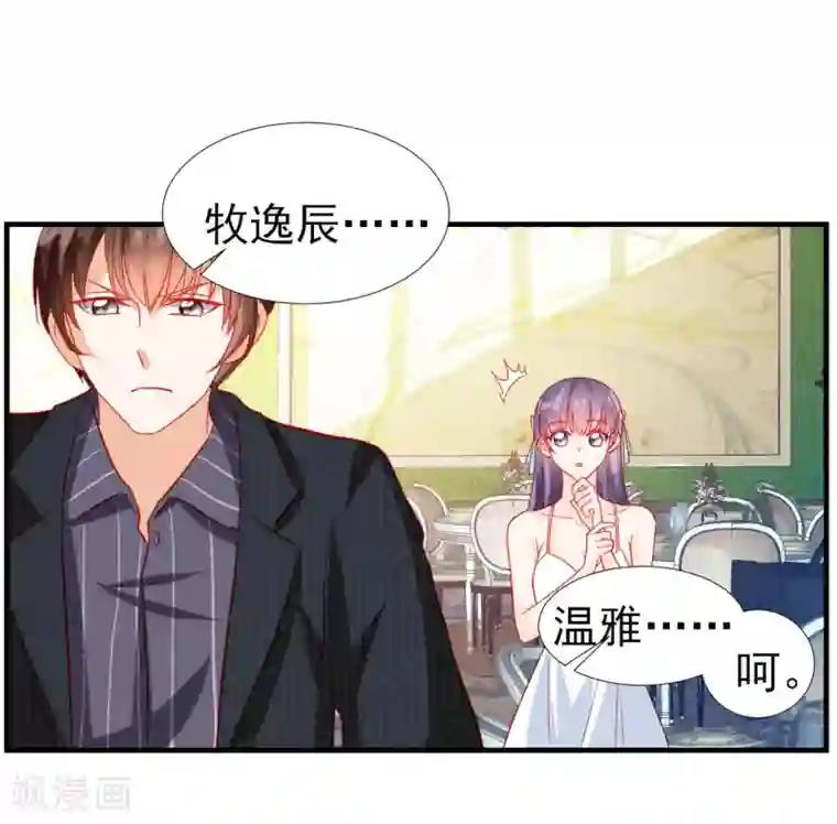 修罗少爷太嚣张第63话