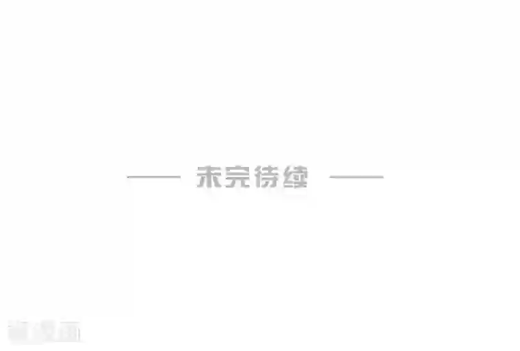 修罗少爷太嚣张第63话