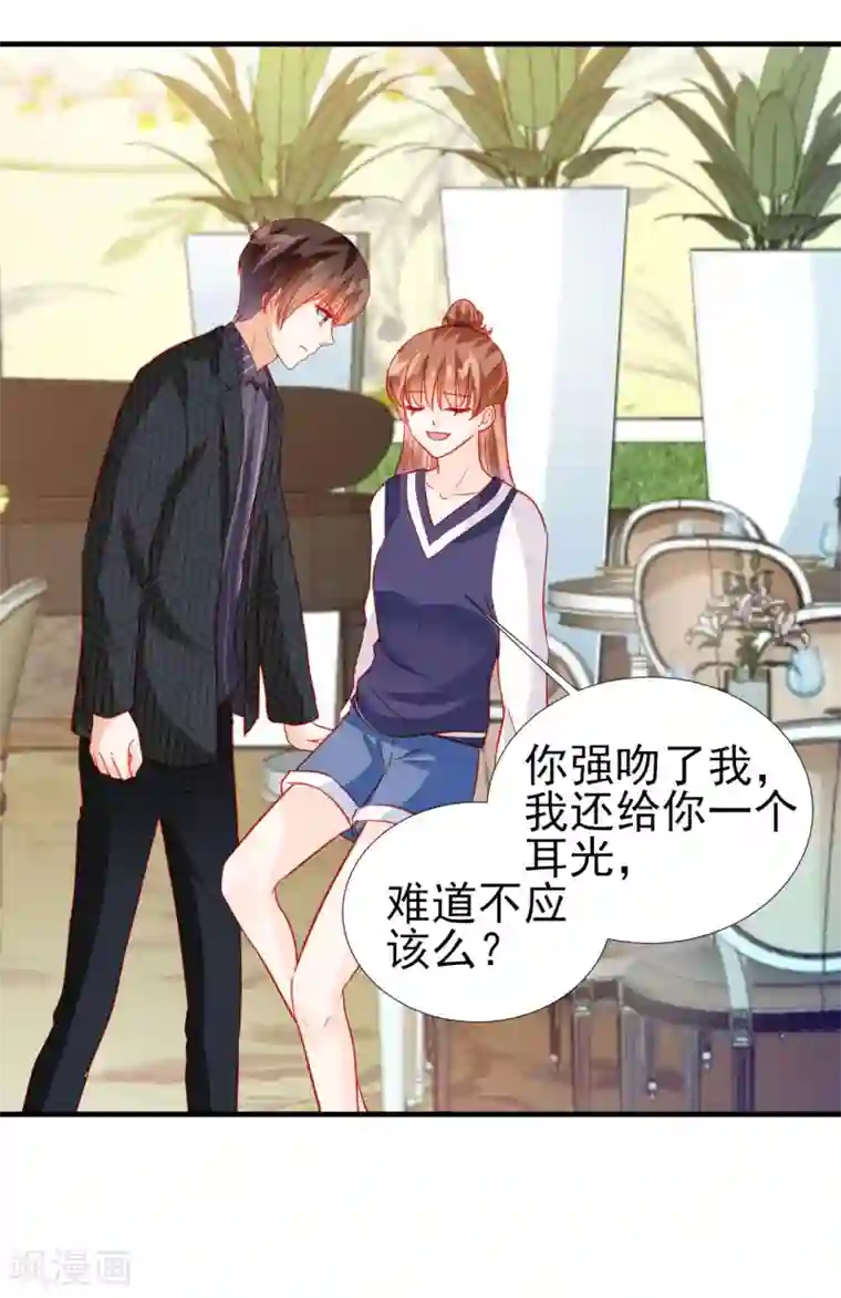 修罗少爷太嚣张第63话