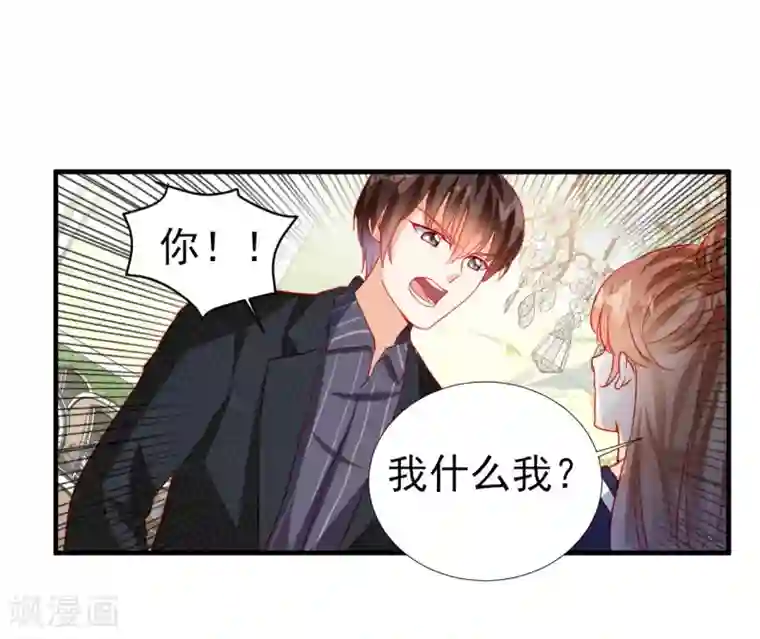 修罗少爷太嚣张第63话