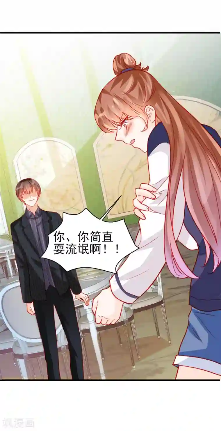 修罗少爷太嚣张第64话