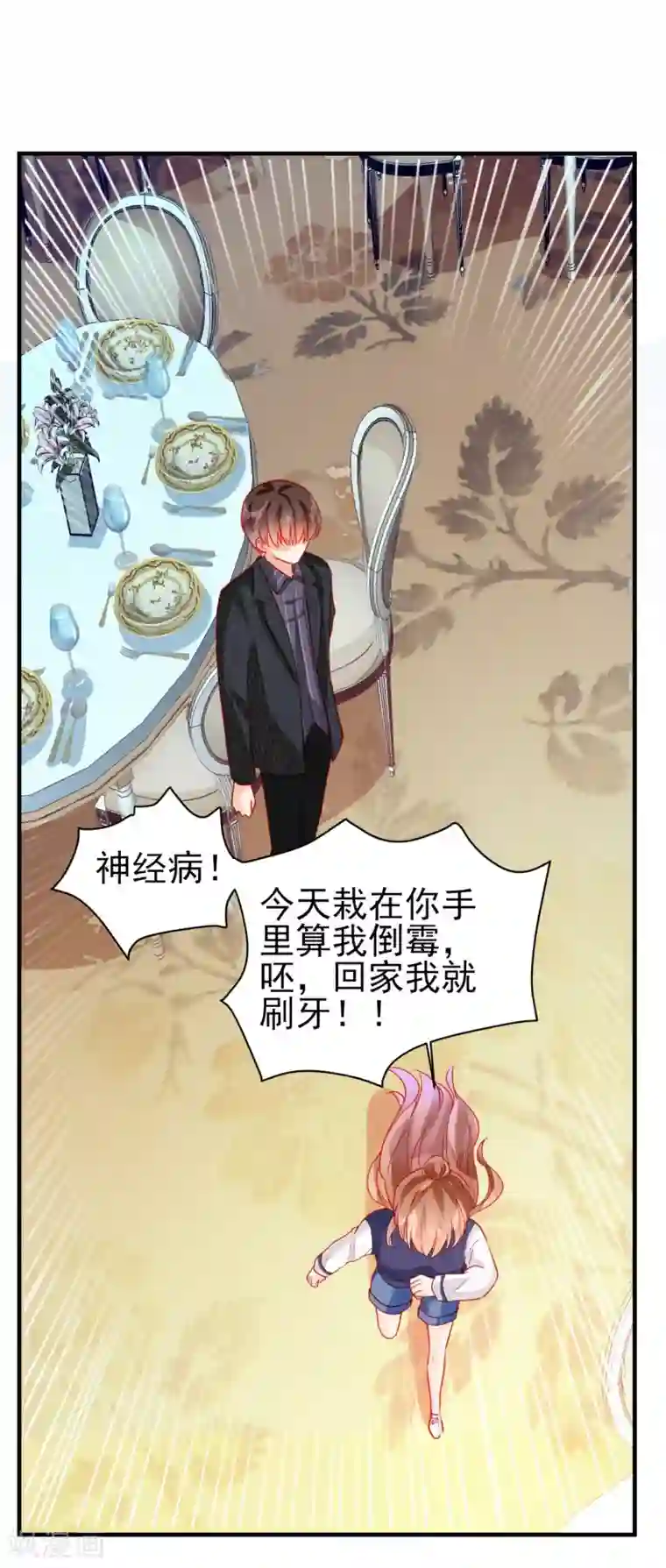 修罗少爷太嚣张第64话