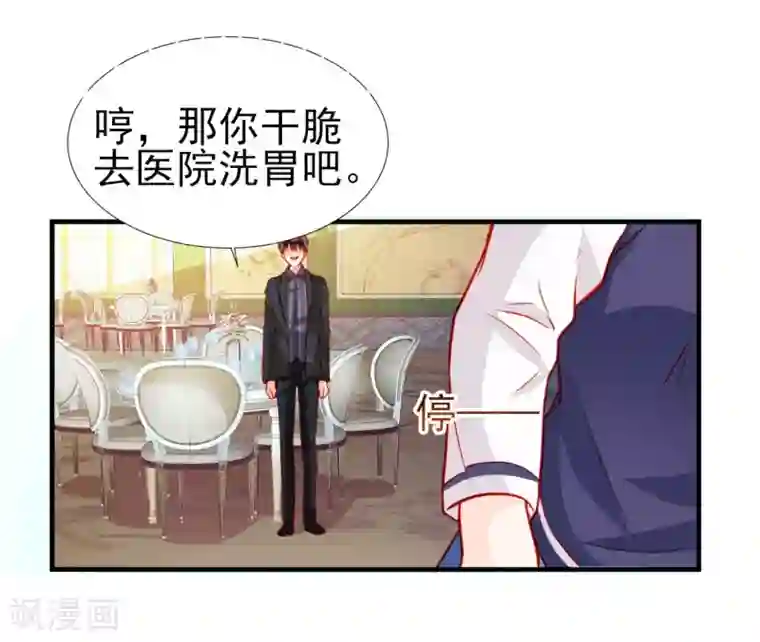 修罗少爷太嚣张第64话