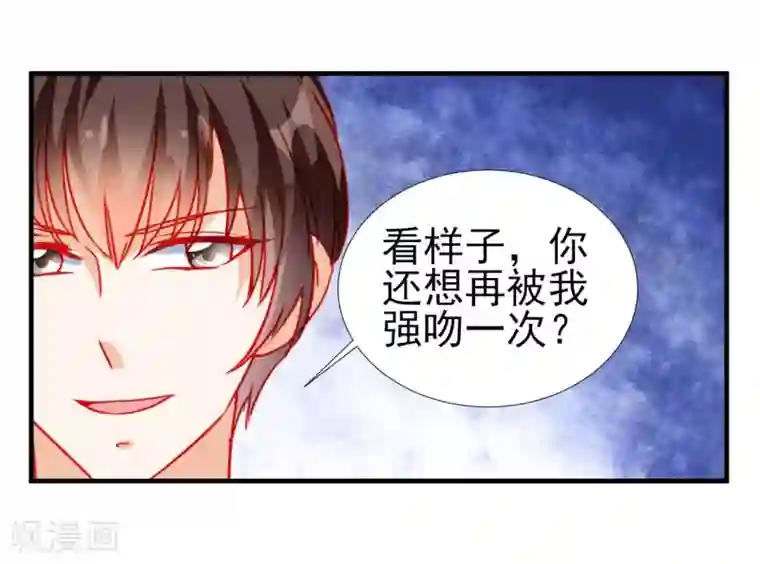 修罗少爷太嚣张第64话