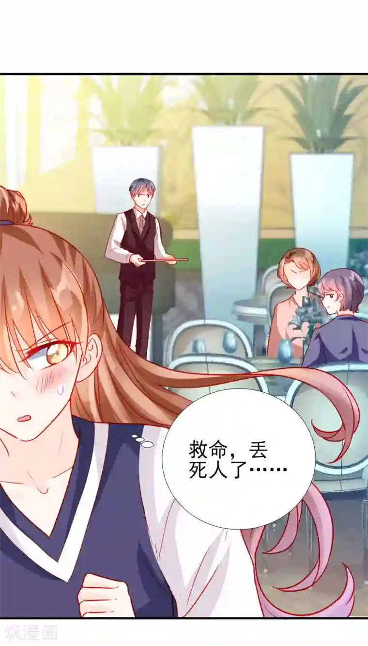 修罗少爷太嚣张第64话