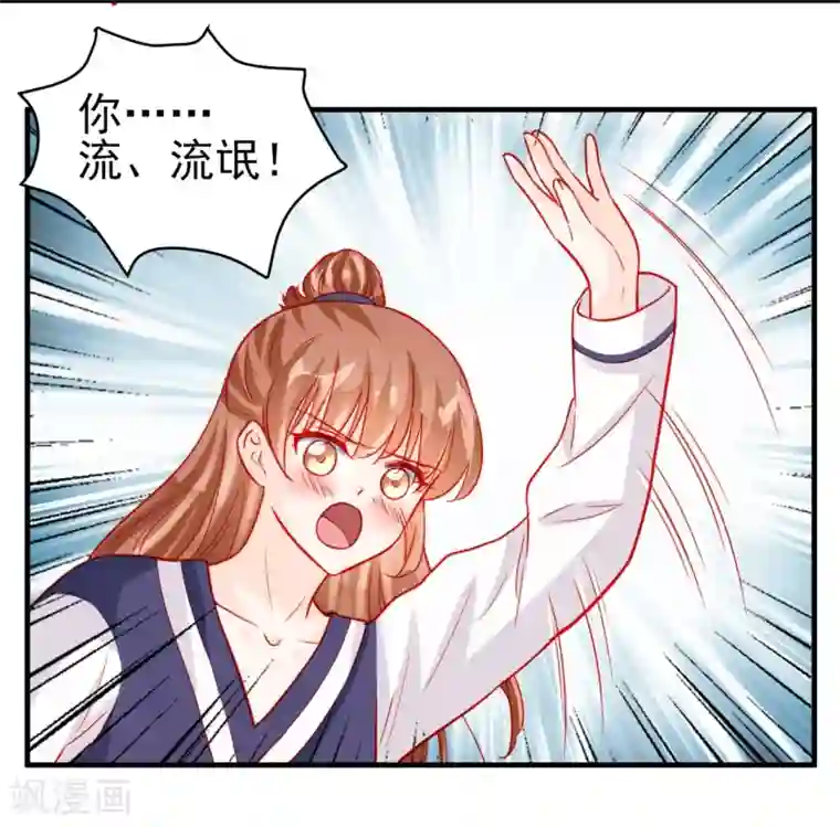 修罗少爷太嚣张第64话