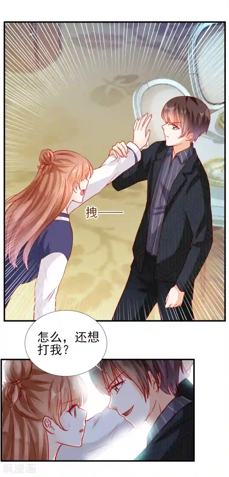 修罗少爷太嚣张第64话