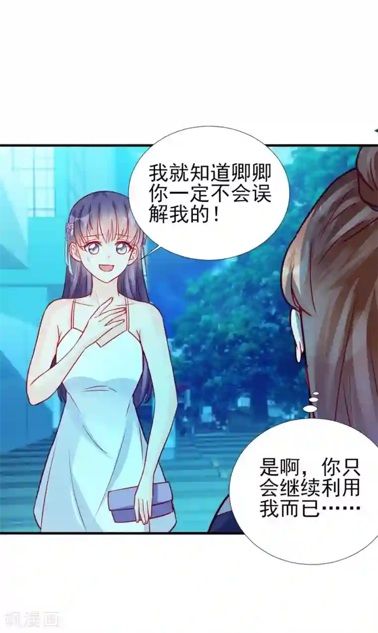 修罗少爷太嚣张第65话