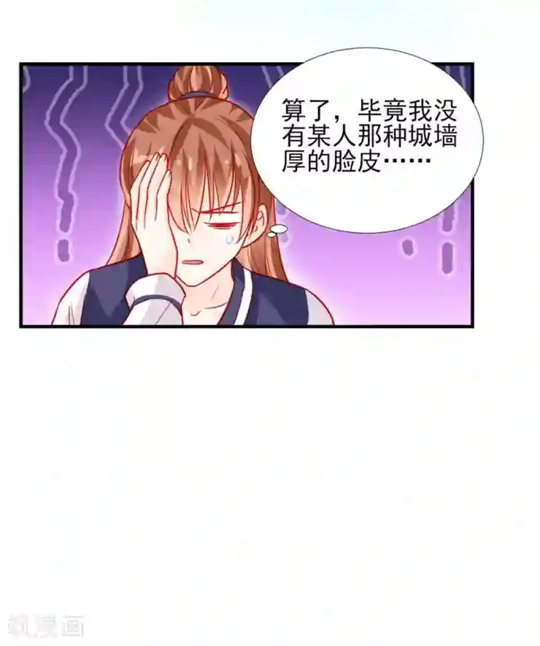 修罗少爷太嚣张第65话