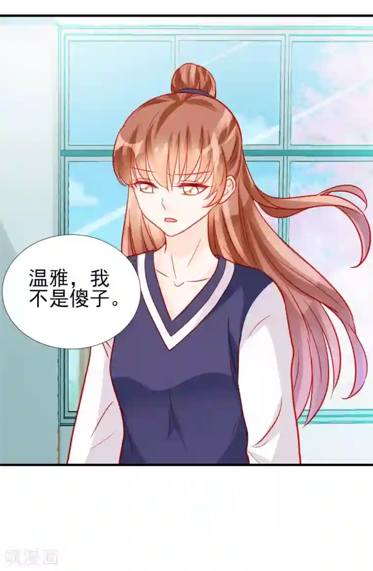 修罗少爷太嚣张第66话