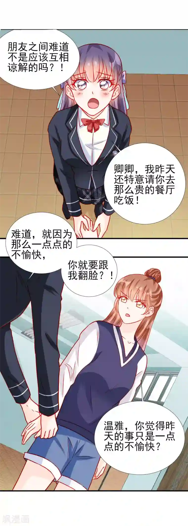 修罗少爷太嚣张第66话
