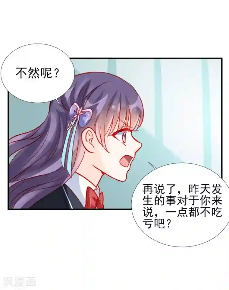 修罗少爷太嚣张第66话