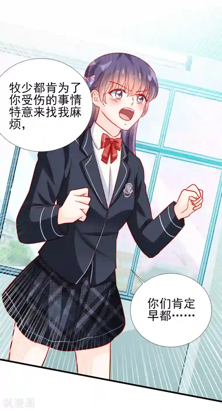 修罗少爷太嚣张第66话