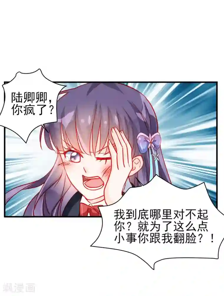 修罗少爷太嚣张第66话
