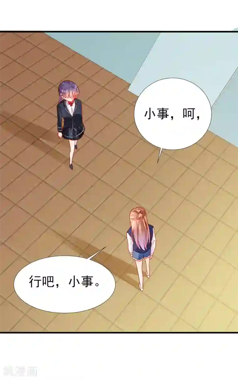 修罗少爷太嚣张第66话