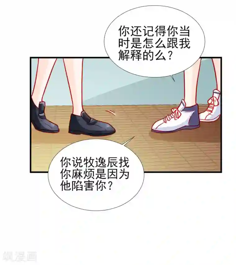 修罗少爷太嚣张第66话