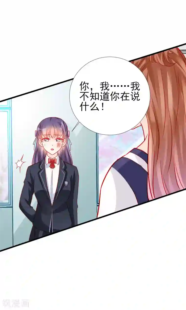 修罗少爷太嚣张第66话