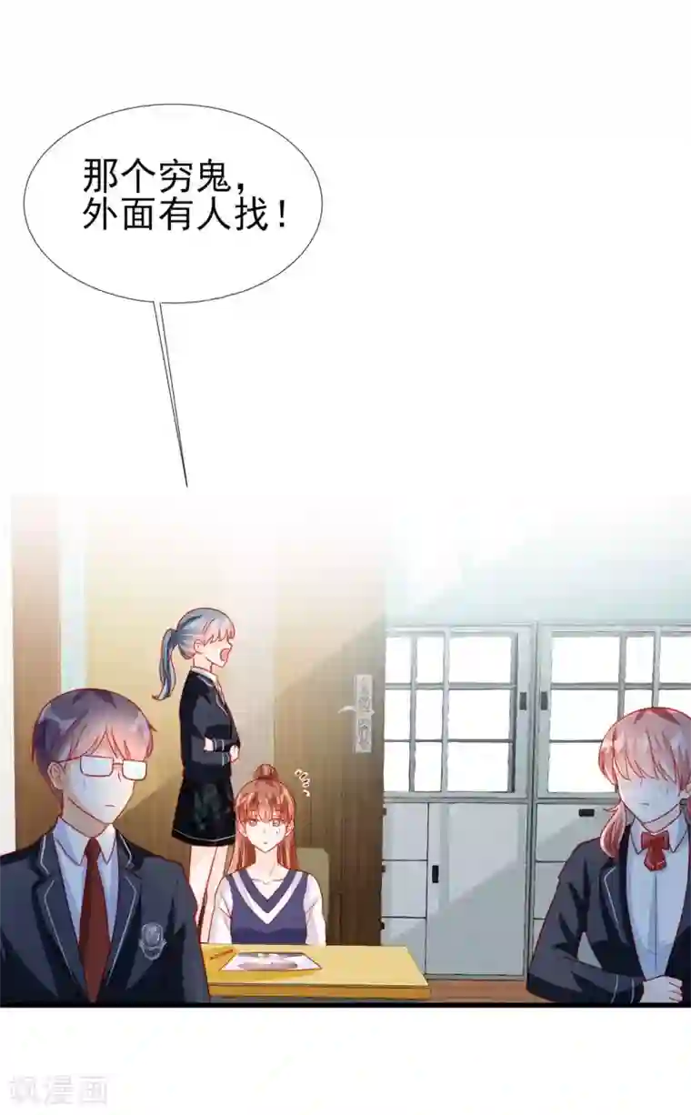 修罗少爷太嚣张第66话