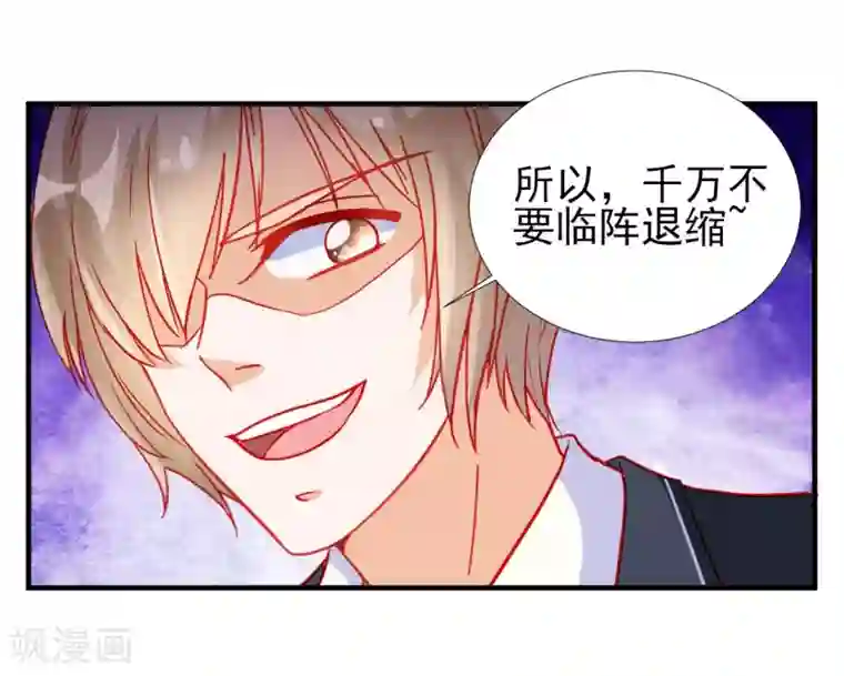 修罗少爷太嚣张第67话