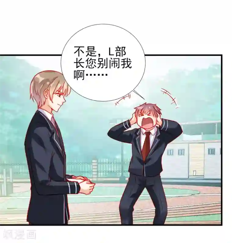 修罗少爷太嚣张第67话