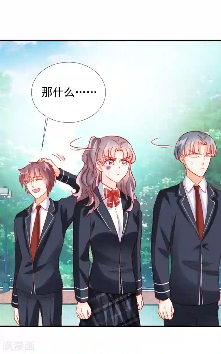 修罗少爷太嚣张第67话