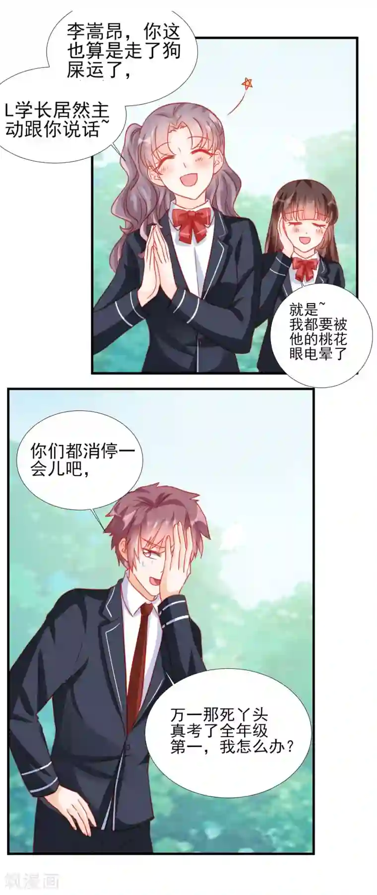 修罗少爷太嚣张第67话