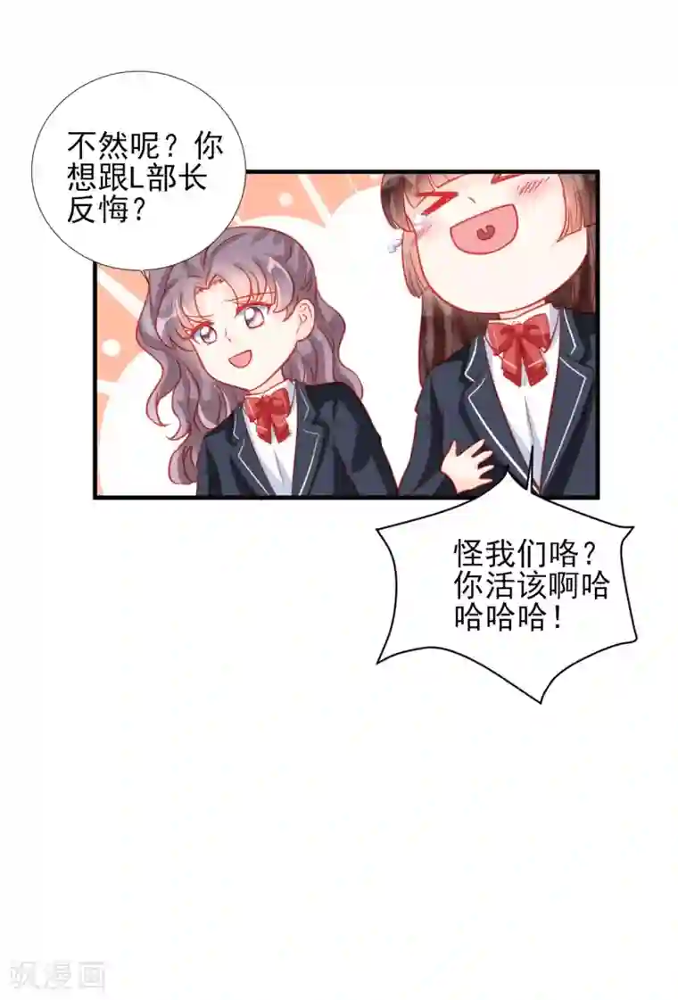 修罗少爷太嚣张第67话