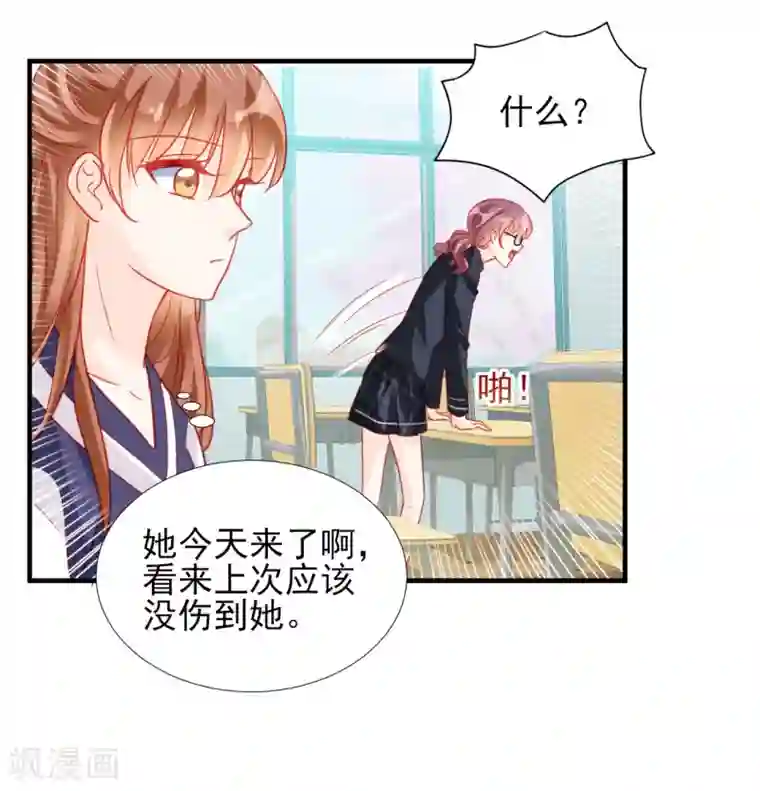 修罗少爷太嚣张第67话