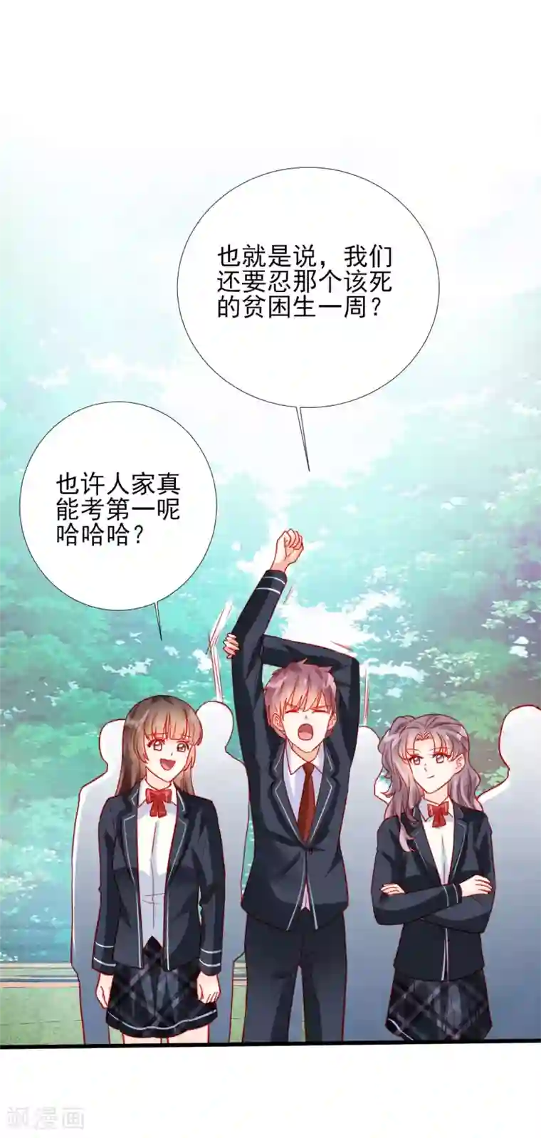修罗少爷太嚣张第67话
