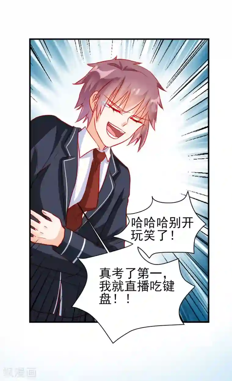 修罗少爷太嚣张第67话