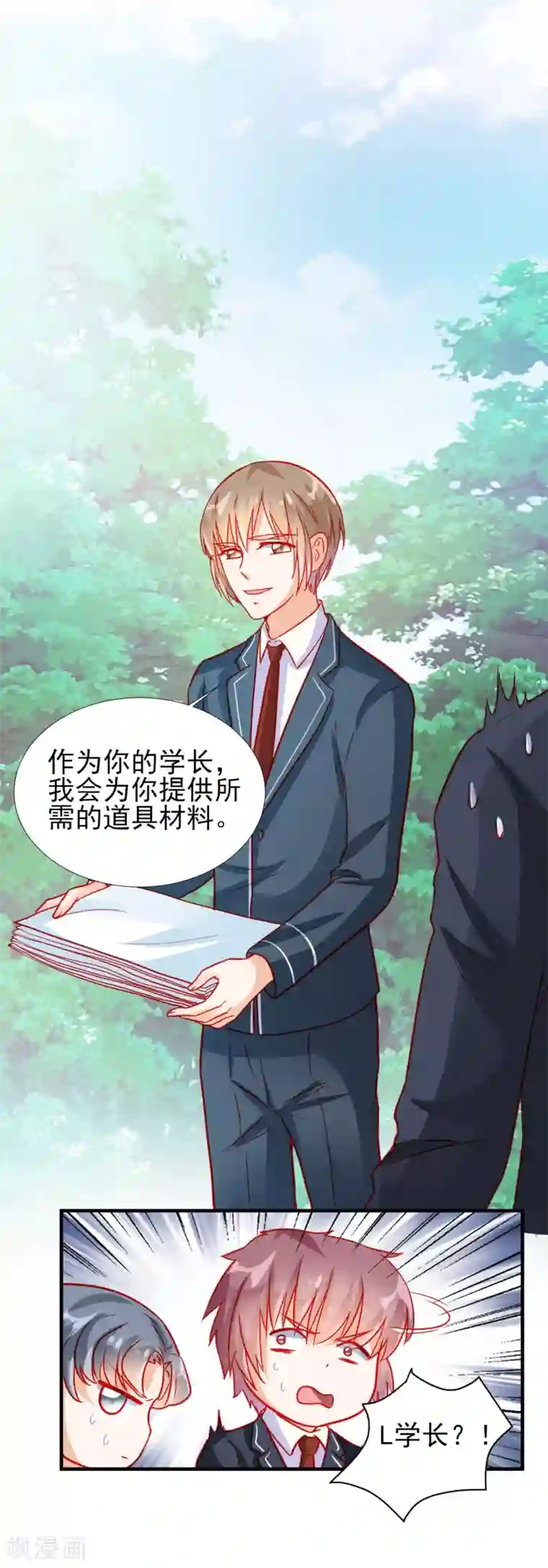 修罗少爷太嚣张第67话