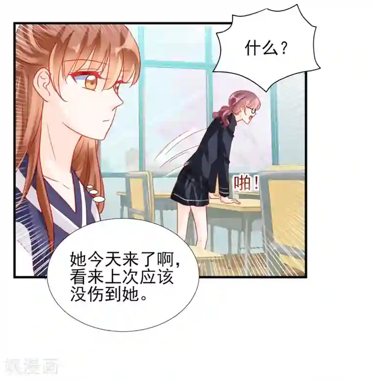 修罗少爷太嚣张第68话
