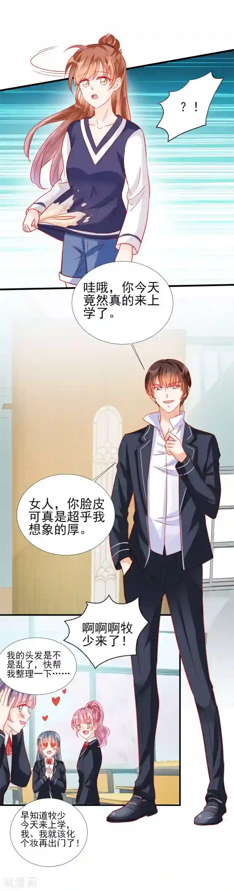 修罗少爷太嚣张第68话