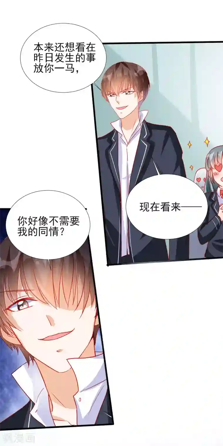 修罗少爷太嚣张第68话