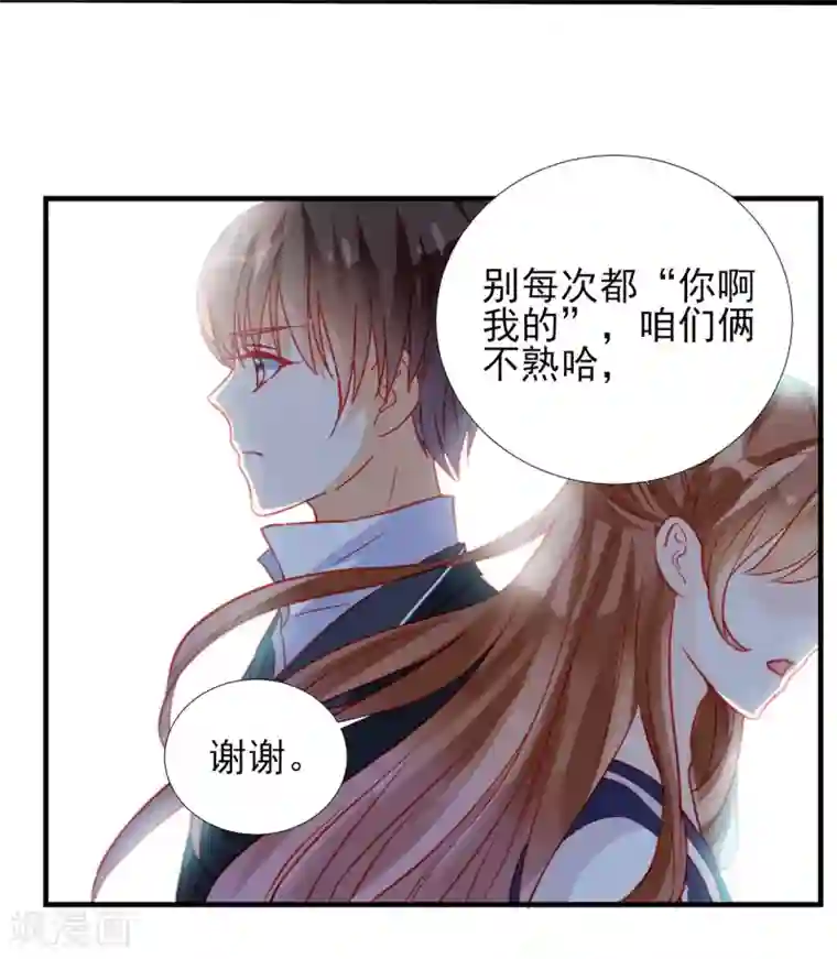 修罗少爷太嚣张第68话