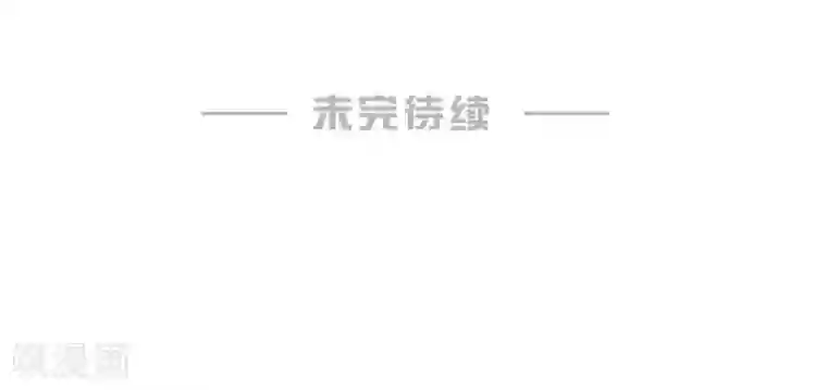 修罗少爷太嚣张第68话