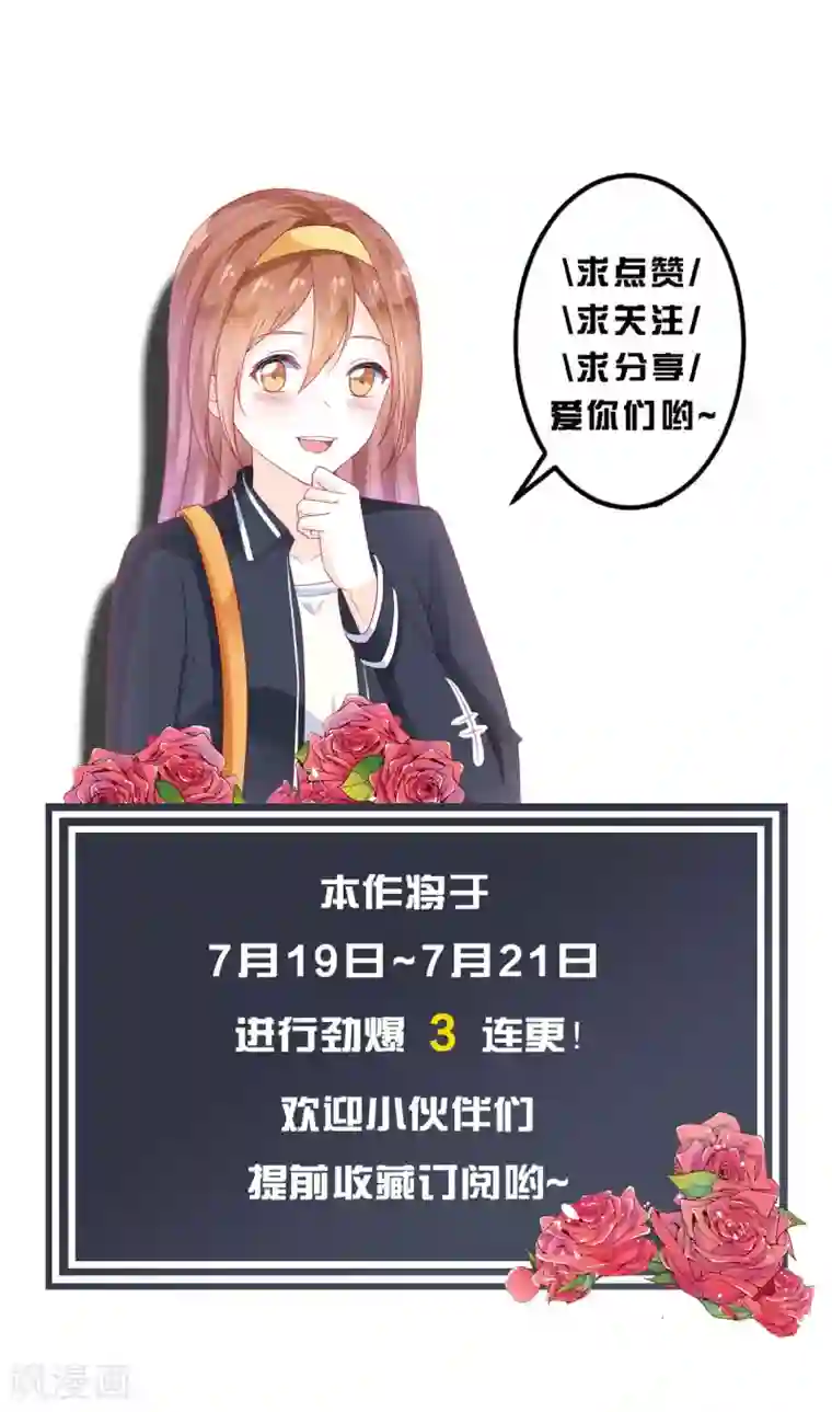 修罗少爷太嚣张第68话