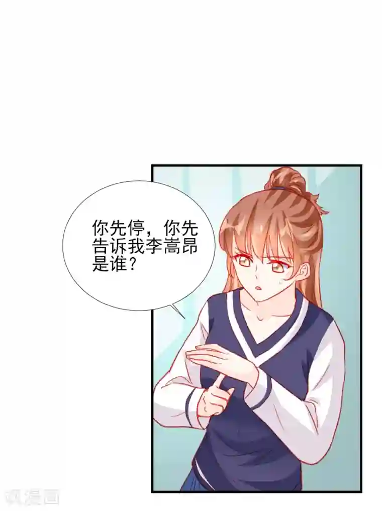 修罗少爷太嚣张第68话