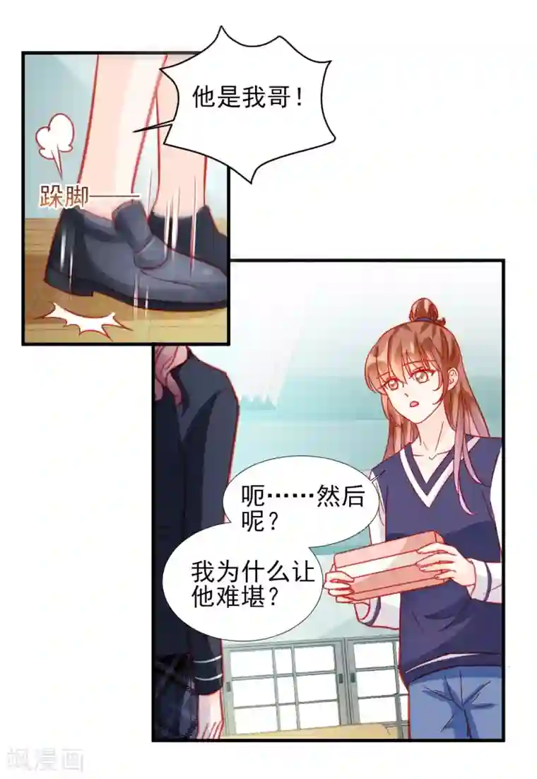 修罗少爷太嚣张第68话