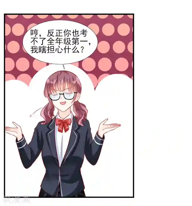 修罗少爷太嚣张第68话